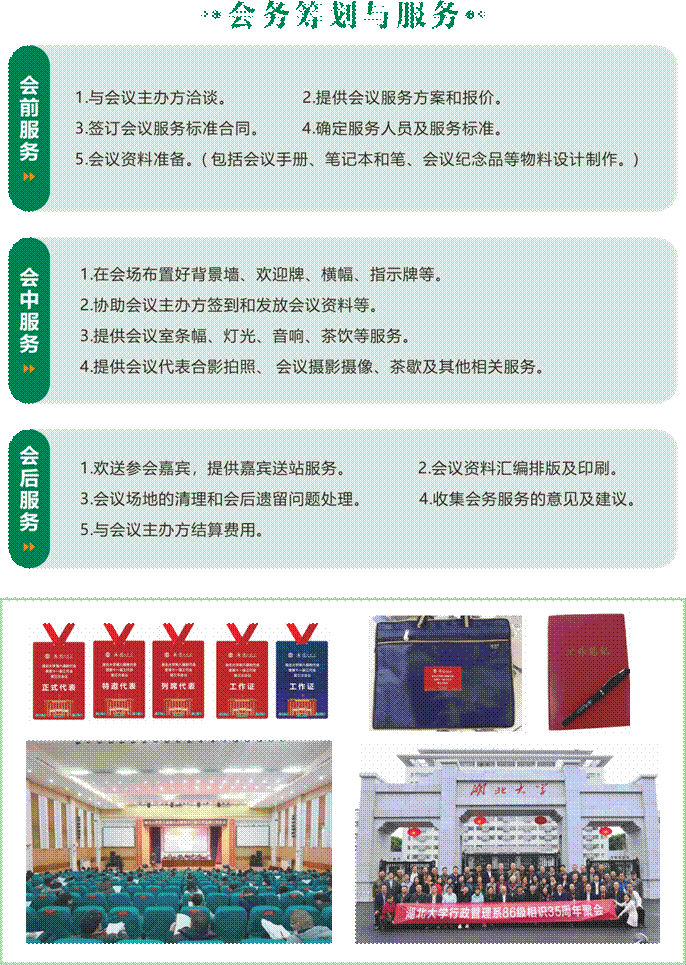 会议会务1